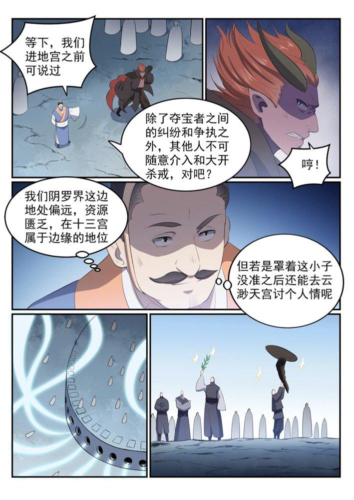 百炼成神罗嫣漫画,第546话 周而复始2图