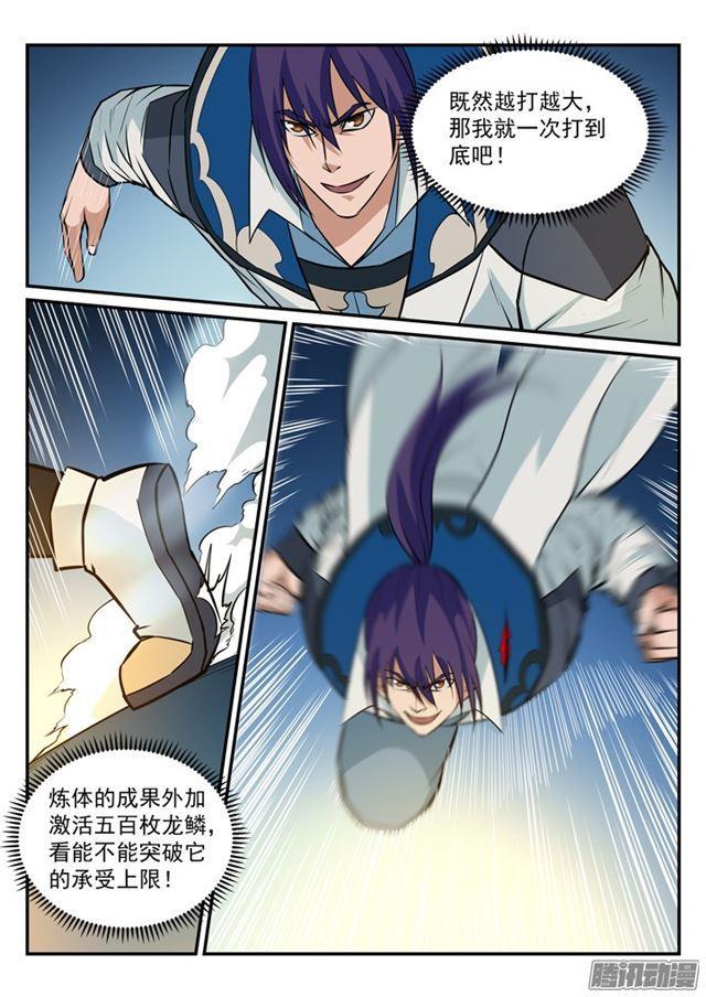 百炼成神罗嫣漫画,第177话 黄泉夜叉1图