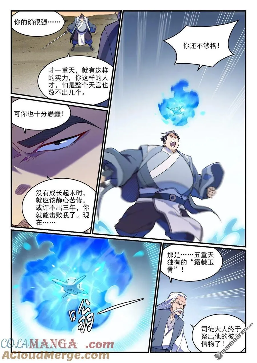 百炼成神罗嫣漫画,第1179回 霜棘玉骨1图