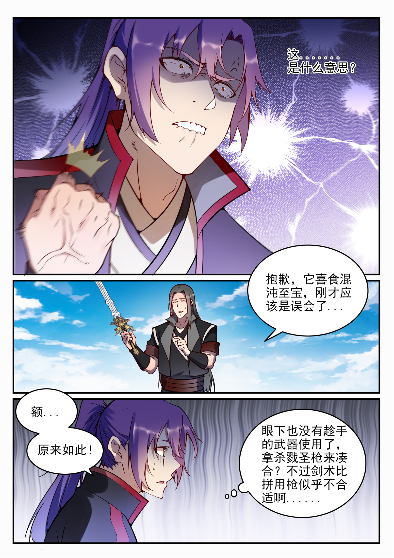 百炼成神动漫在线观看全集免费播放星辰漫画,第673话 针尖麦芒2图