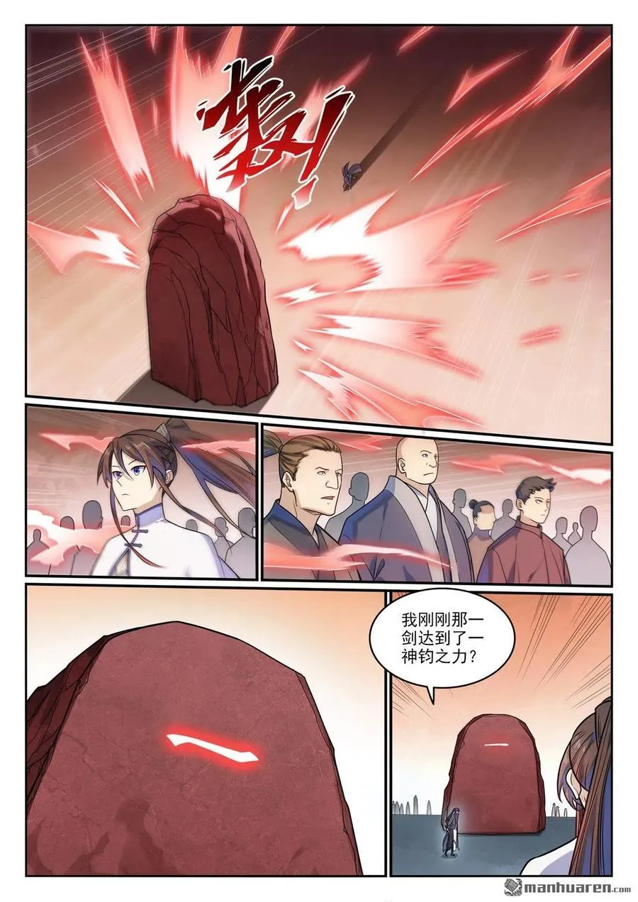 百炼成神罗征和溪幼琴漫画,第1165回 无上剑典2图