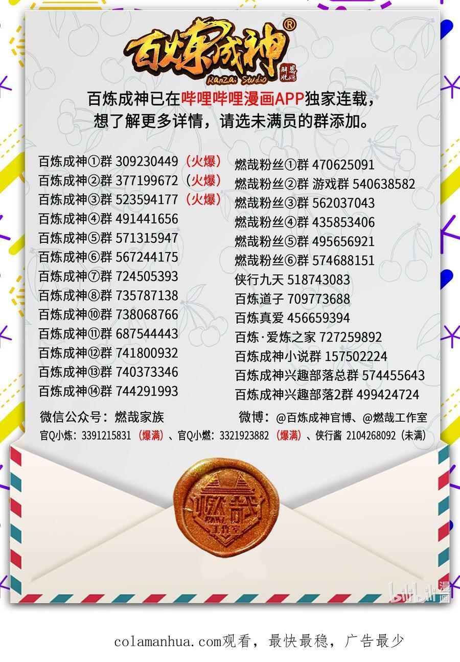 百炼成神罗嫣漫画,第1050话 黑雾蔓延2图