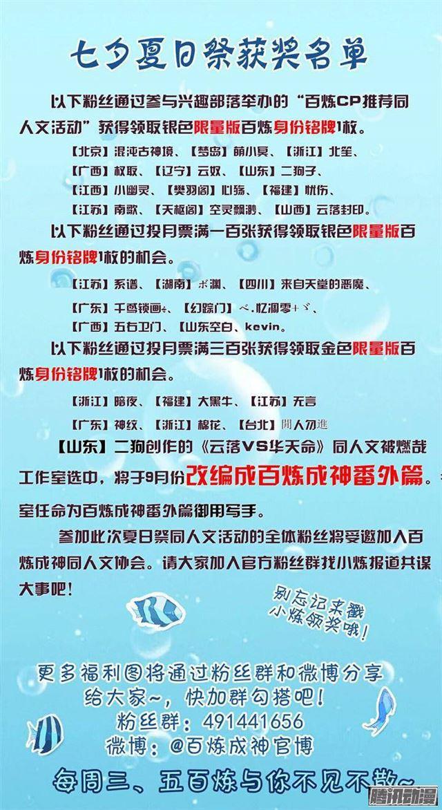百炼成神罗嫣漫画,第136话 龙脉人族1图