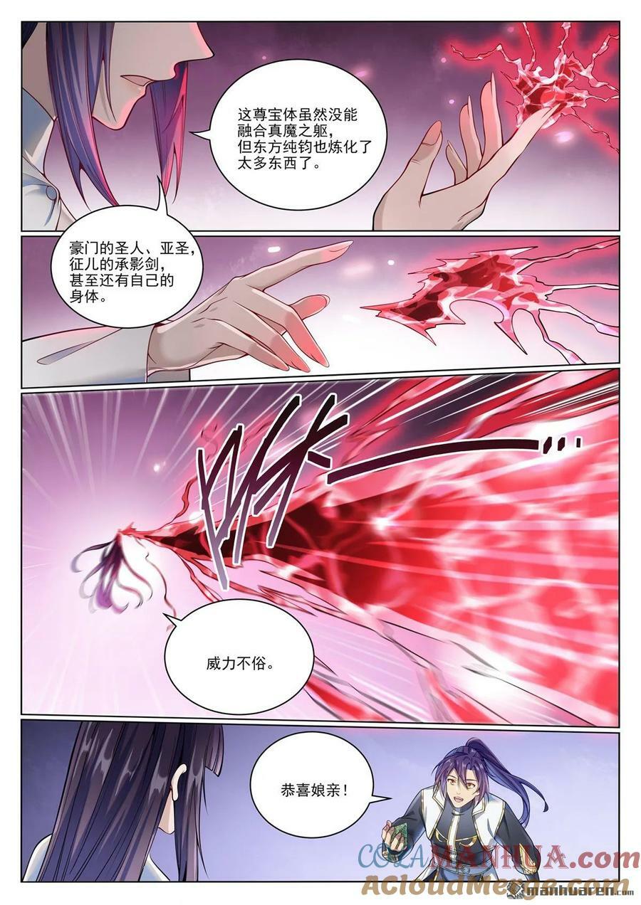 百炼成神第二季漫画,第1070回 圣皇驾崩1图