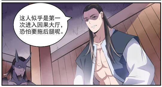 百炼成神罗嫣漫画,第605话 五行均衡1图