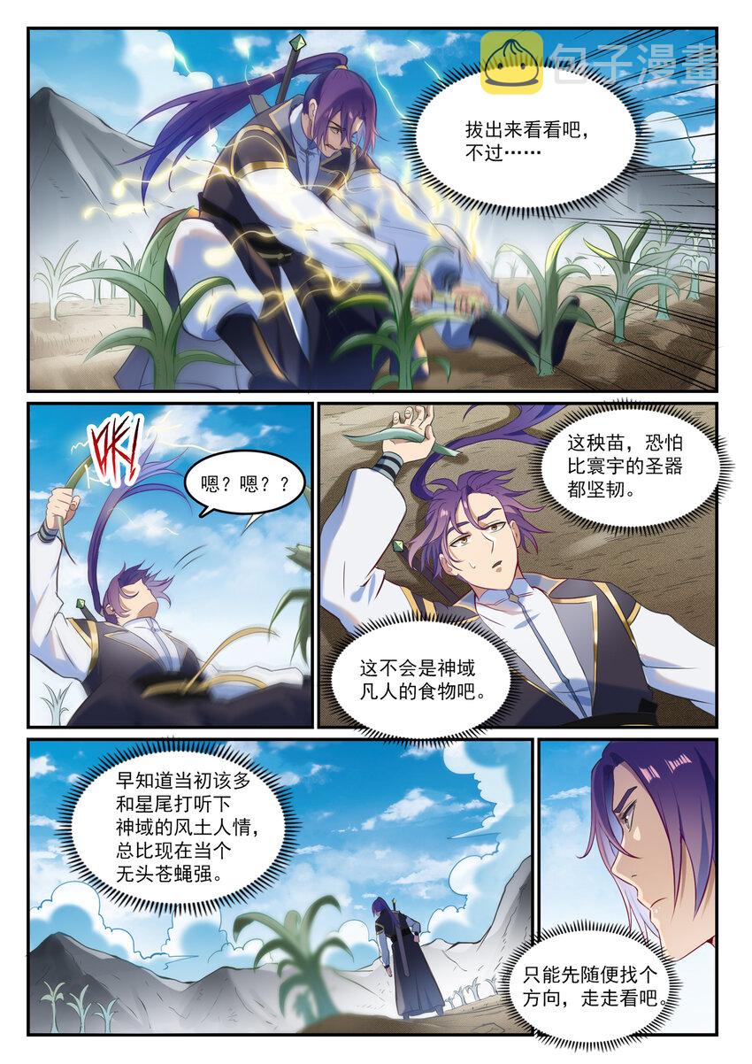 百炼成神全集免费观看漫画,第834话 流年不利2图