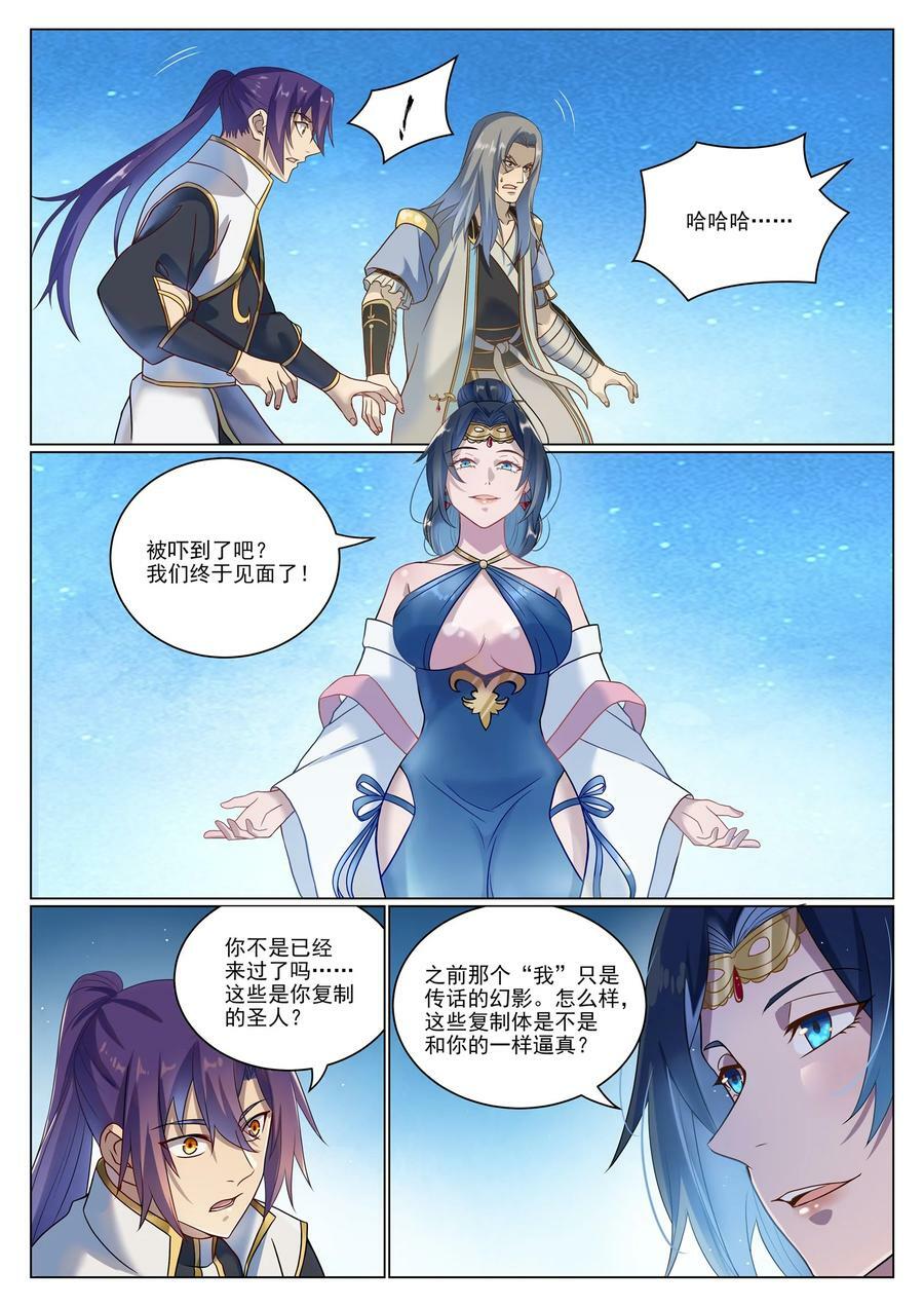 百炼成神小蝶的真实身份漫画,第1052话 冰棺之中2图