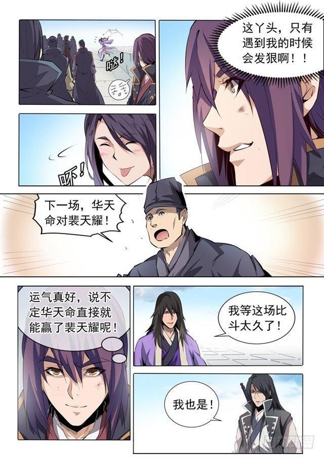百炼成神漫画,第74话 不动明王1图