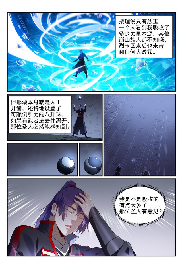 百炼成神82集漫画,第736话 体内战争2图