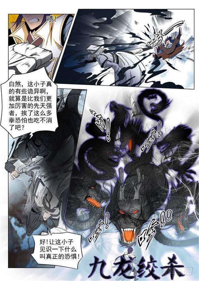 百炼成神93完整版漫画,第16话 黑白双煞2图