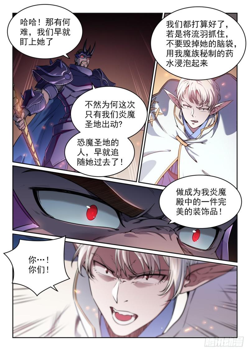 百炼成神漫画,第457话 洞若观火2图