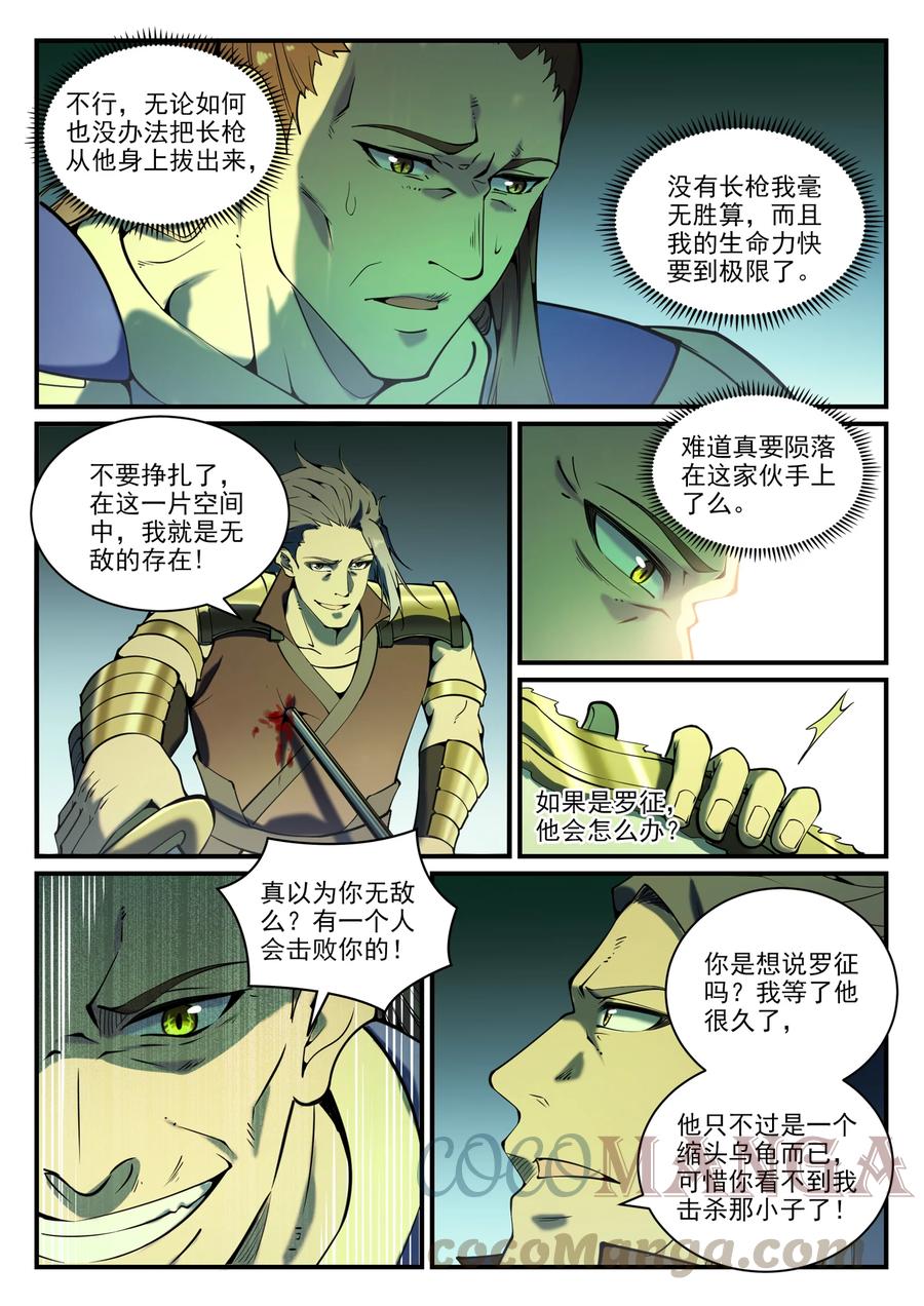 百炼成神罗嫣漫画,第799话 刺心切骨1图