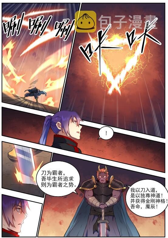 百炼成神罗嫣漫画,第627话 斩情神道2图