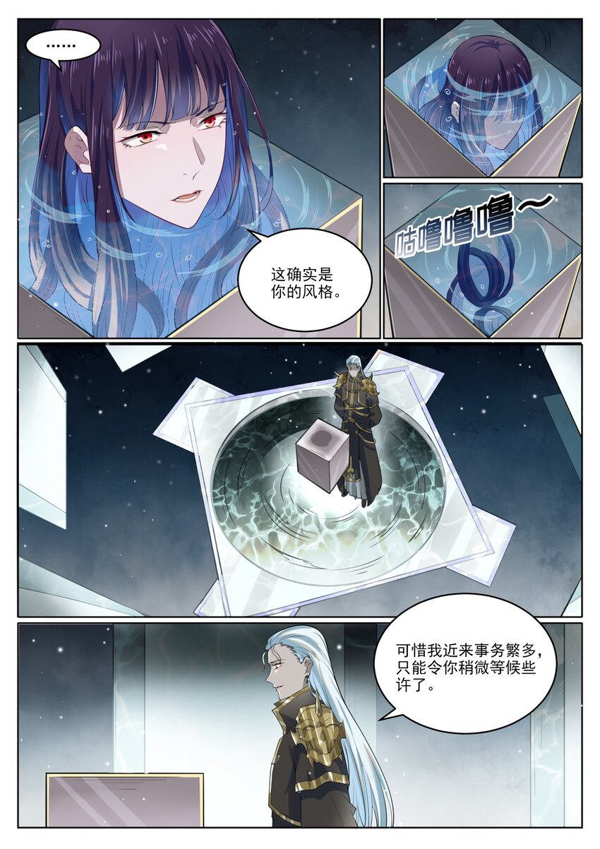 百炼成神罗嫣漫画,第1003话 青黄对剑1图