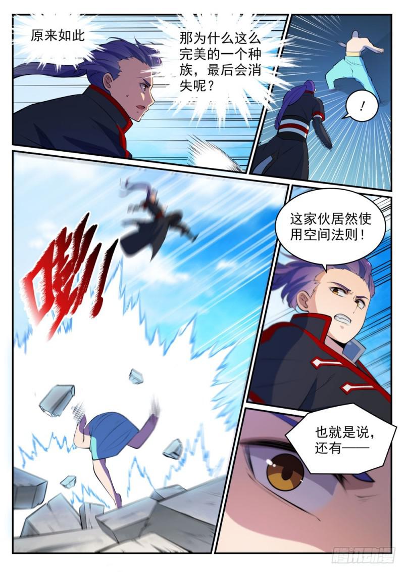 百炼成神罗嫣漫画,第478话 完美种族1图