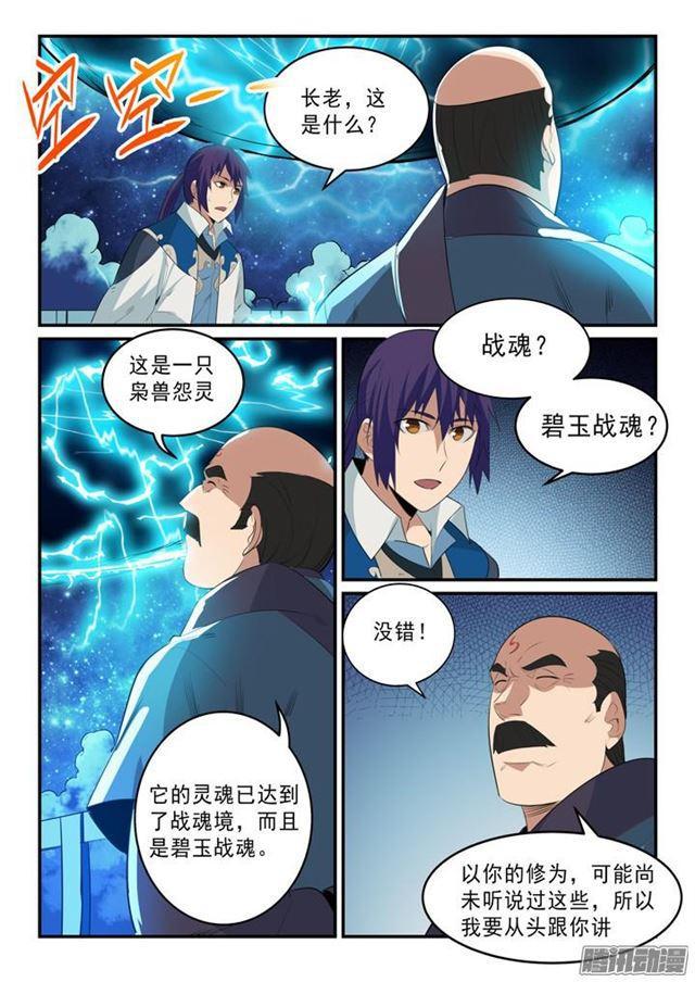 百炼成神罗嫣漫画,第141话 灵魂训练1图