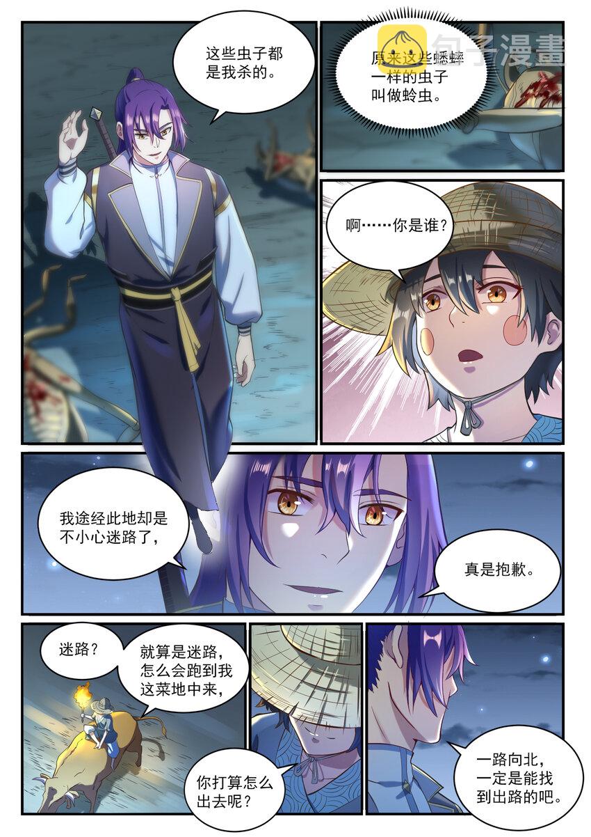 百炼成神漫画188免费观看漫画,第835话 有口难辩2图