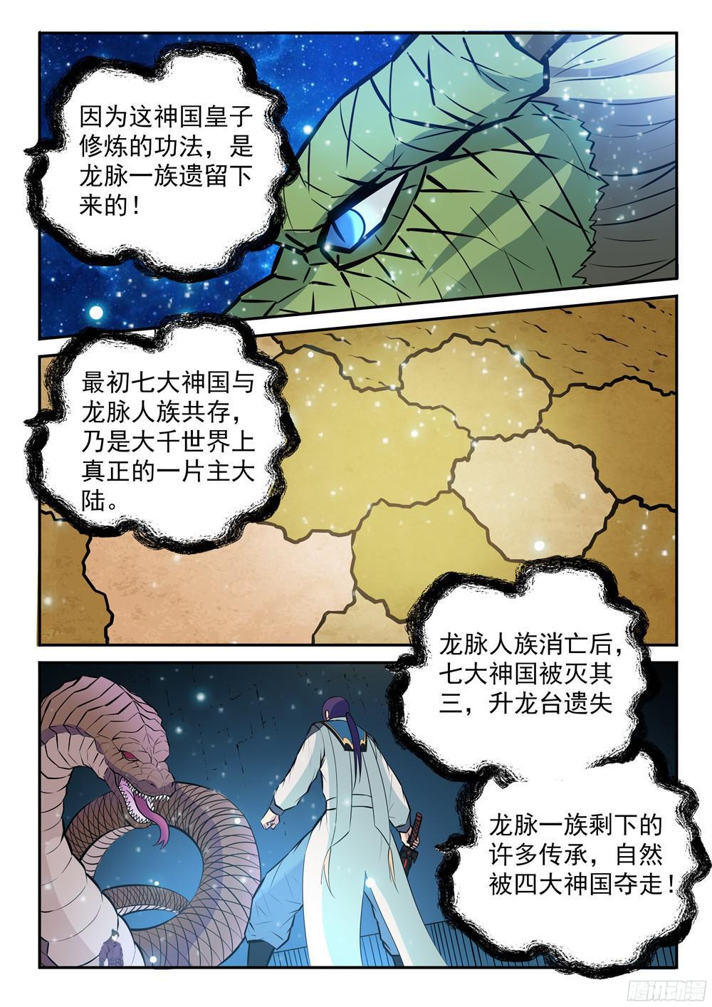 百炼成神罗嫣漫画,第210话 绝地反击1图