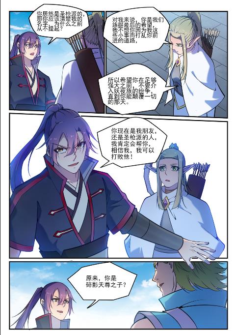 百炼成神天穹长老的结局漫画,第631话 杀戮圣枪2图