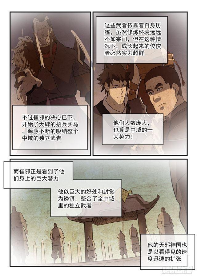 百炼成神罗嫣漫画,第304话 天邪神国1图
