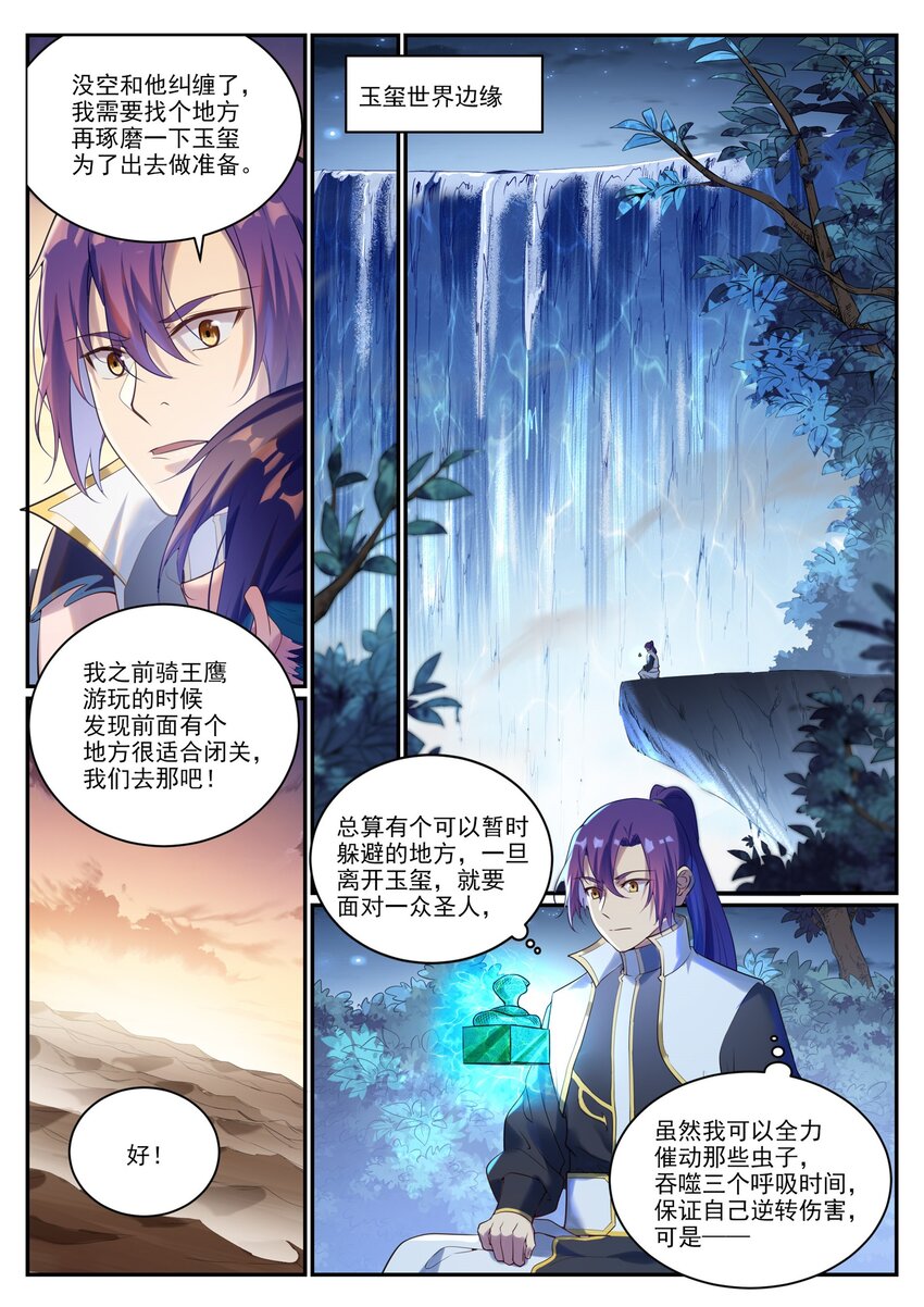 百炼成神罗嫣漫画,第919话 时间之蠹2图