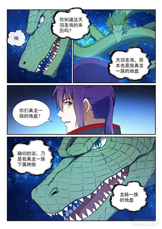 百炼成神动漫在线观看全集免费播放动漫漫画,第367话 一脉相承1图