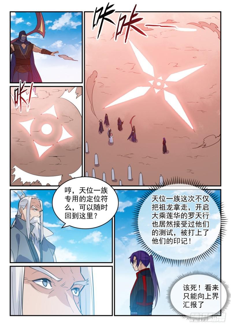 百炼成神罗嫣漫画,第448话 启程返航1图