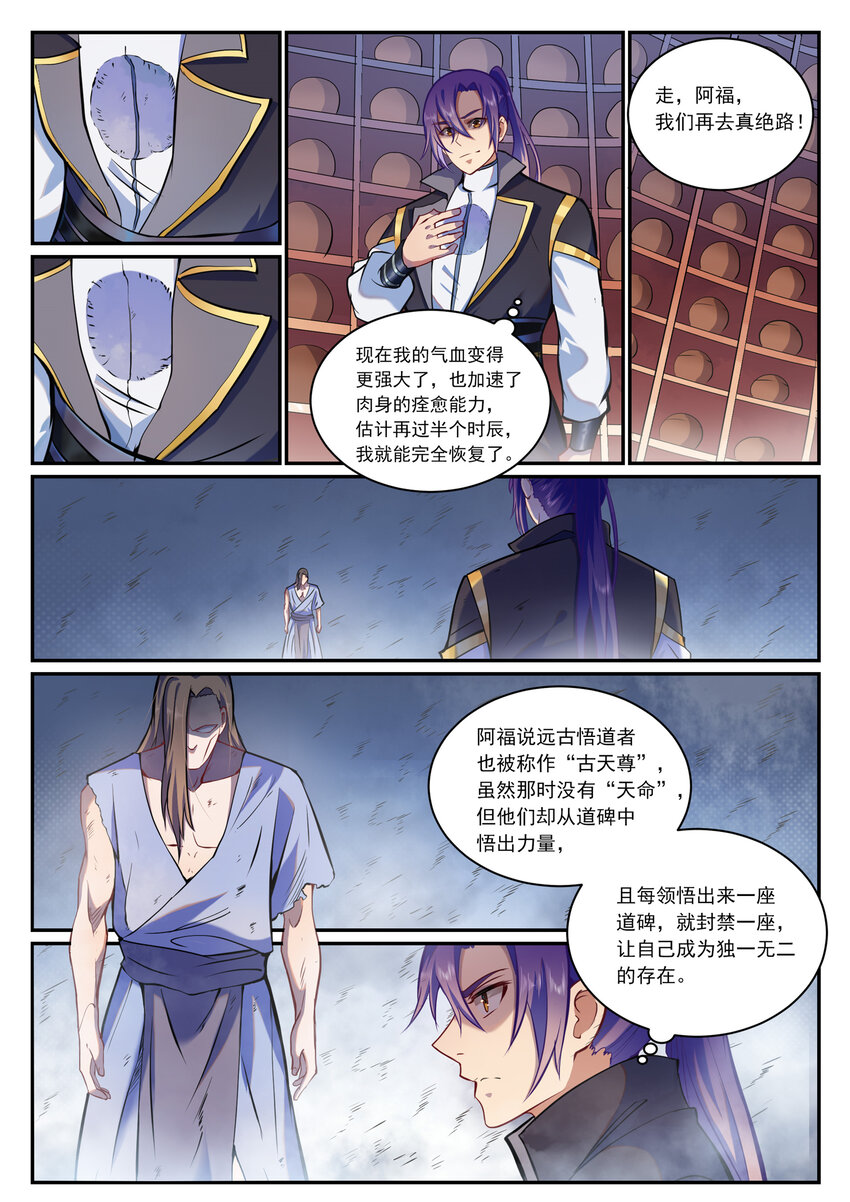 百炼成神78漫画,第816话 得偿所愿1图