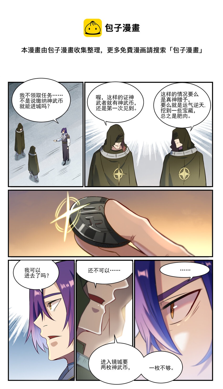 百炼成神免费听全集漫画,第847话 镜城风波2图