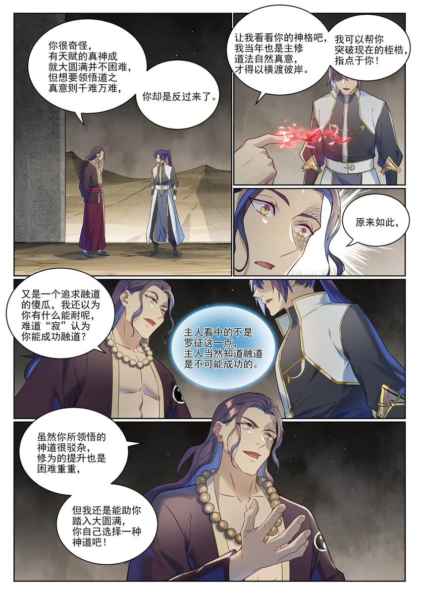 百炼成神92漫画,第1021话 虚无归一2图