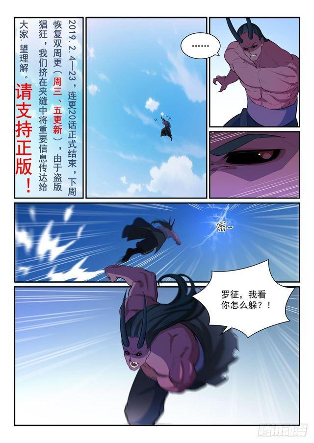 百炼成神76集漫画,第347话 逆势翻盘2图