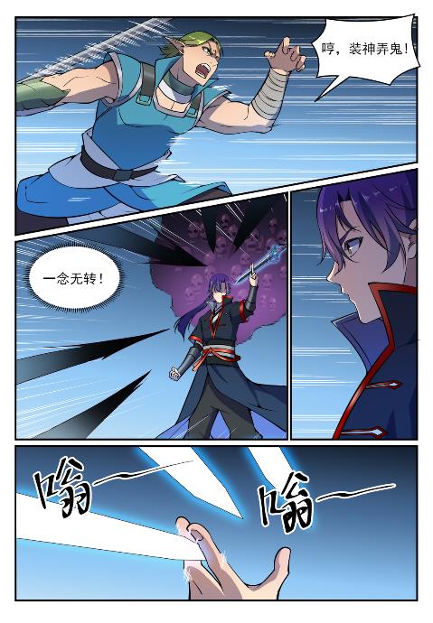 百炼成神罗嫣漫画,第632话 棋布错峙2图