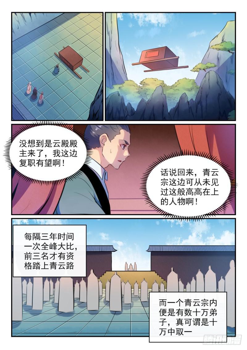 百炼成神之青云宗漫画,第474话 打抱不平2图