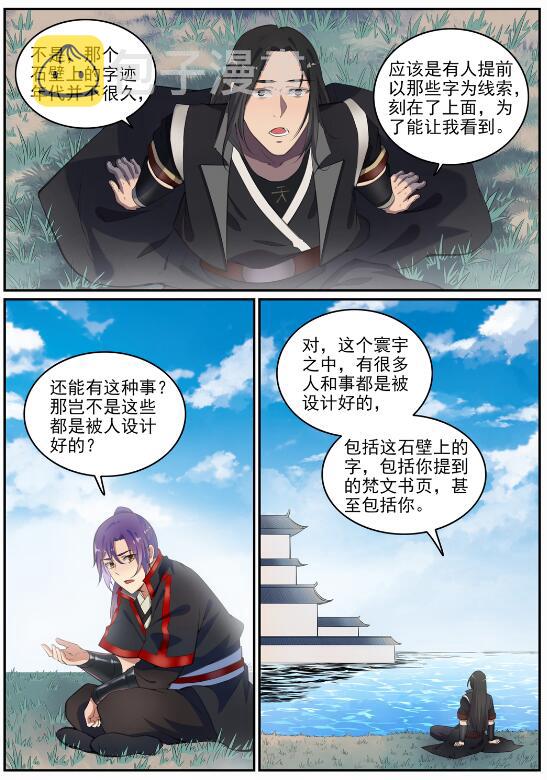 百炼成神罗嫣漫画,第693话 终极真相1图