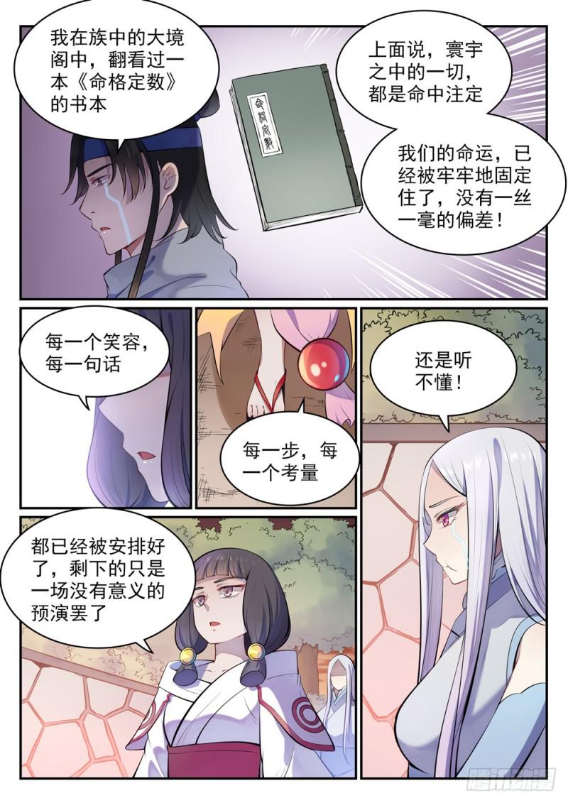 百炼成神罗嫣漫画,第463话 无命者1图