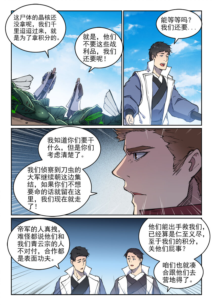 百炼成神罗嫣漫画,第12话 初来乍到2图