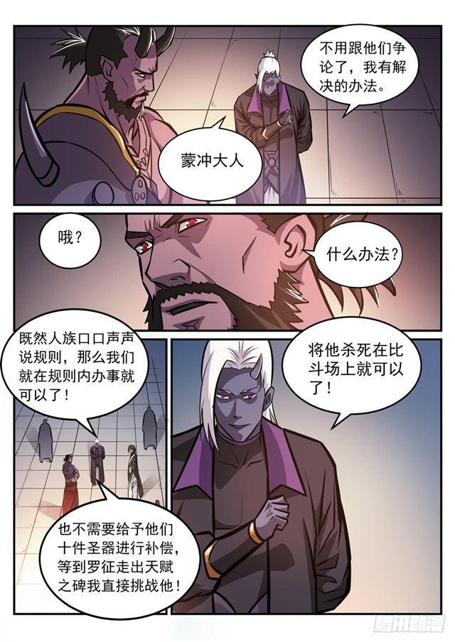 百炼成神罗嫣漫画,第249话 纵横捭阖1图