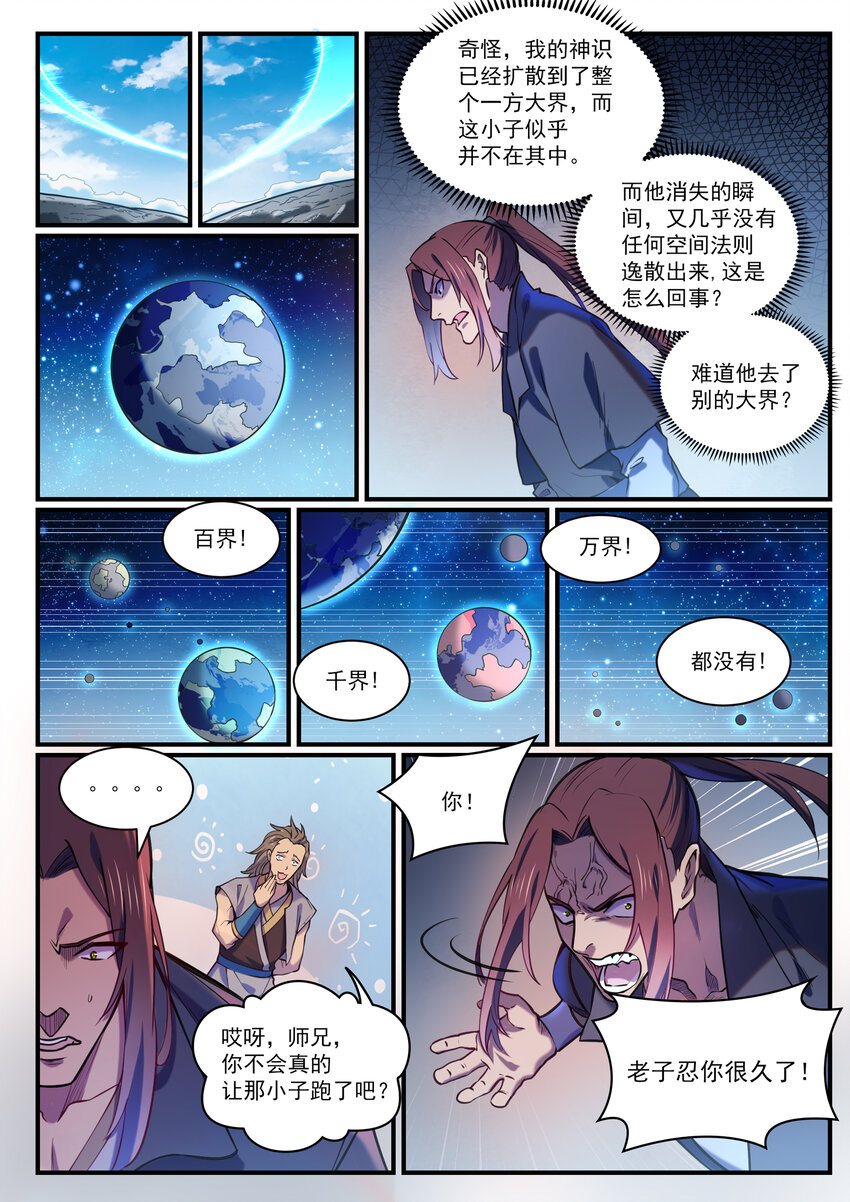 百炼成神等级境界划分漫画,第813话 迫不及待2图