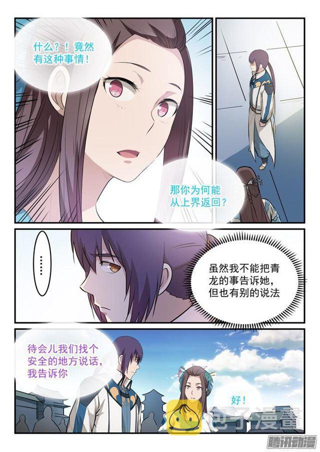 百炼成神赤龙苏醒漫画,第151话 往事伤情2图