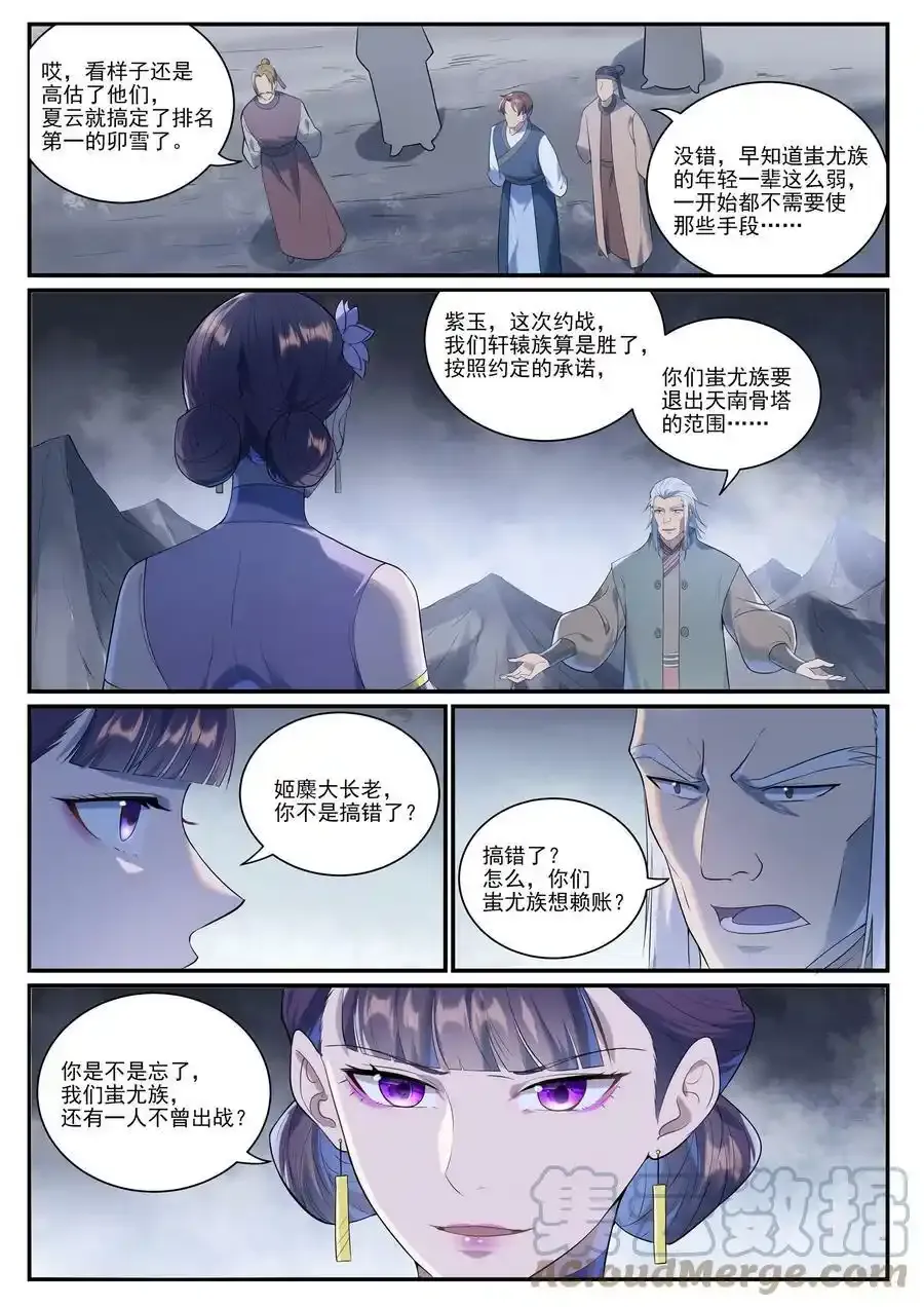 百炼成神188漫画,第994话 缠绵剑网1图