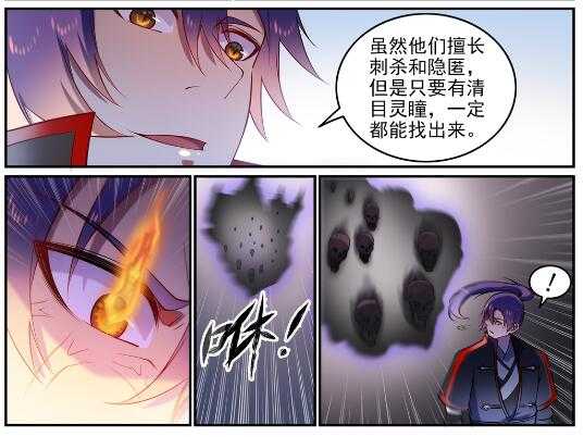 百炼成神罗嫣漫画,第604话 无计可施1图
