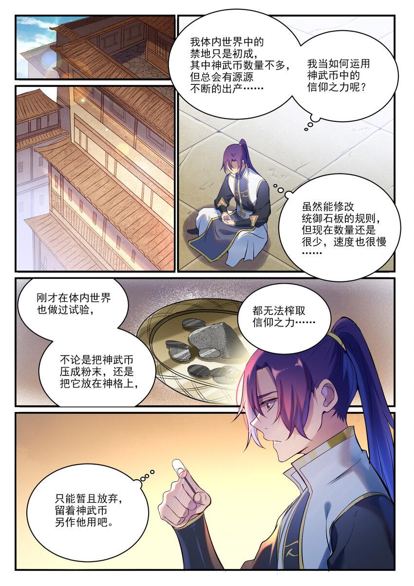 百炼成神罗嫣漫画,第897话 追根溯源2图