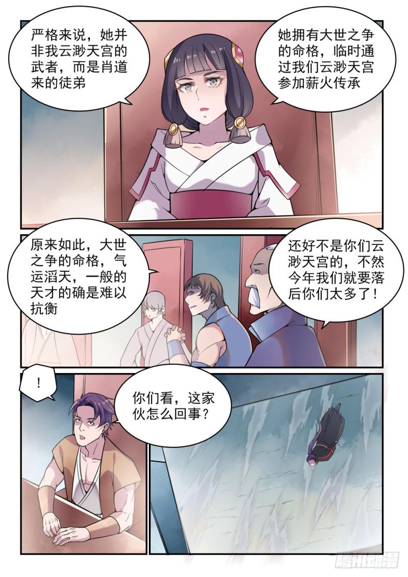 百炼成神第二季漫画,第519话 稍胜一筹1图