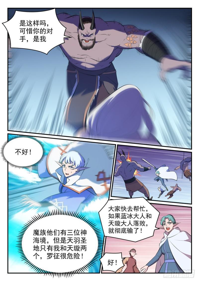 百炼成神罗嫣漫画,第458话 苦尽甘来2图