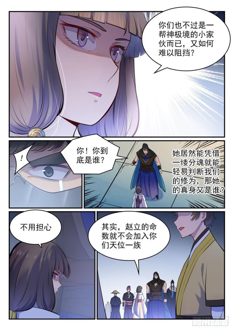 百炼成神罗嫣漫画,第463话 无命者1图