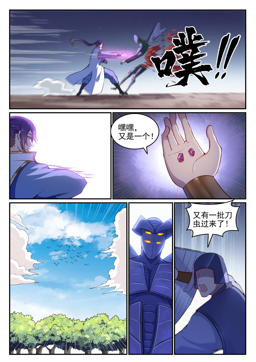 百炼成神罗嫣漫画,第13话 刀虫奇袭2图