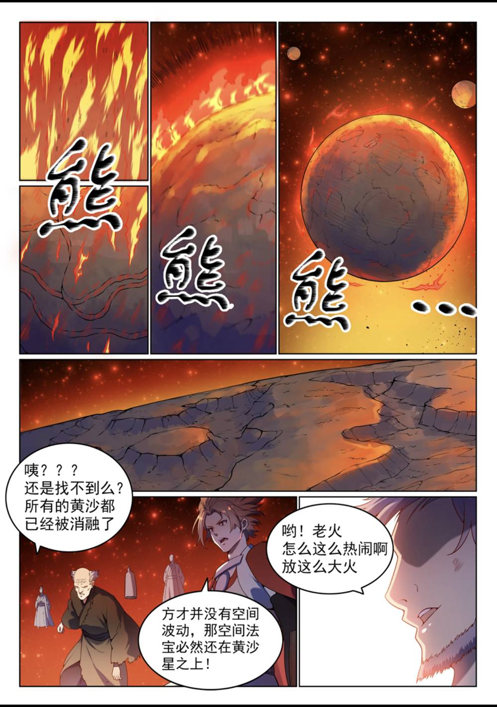 百炼成神漫画,第560话 浑水摸鱼1图