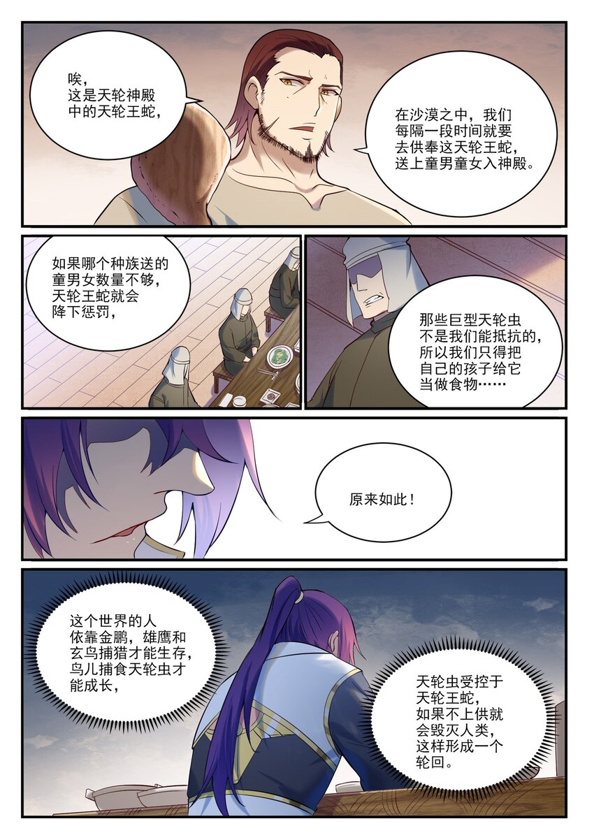 百炼成神87漫画,第915话 仇人见面1图