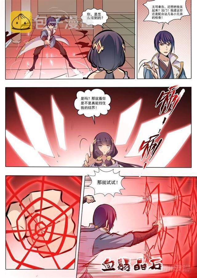 百炼成神罗嫣漫画,第38话 心跳2图
