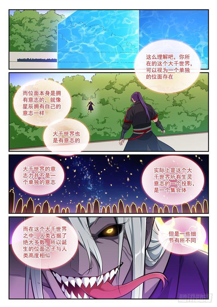 百炼成神漫画,第390话 鬼斧神工2图